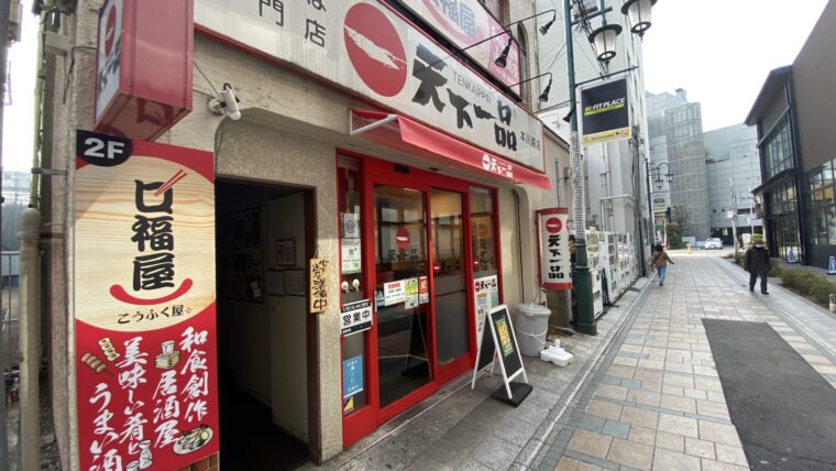 天下一品本川越店