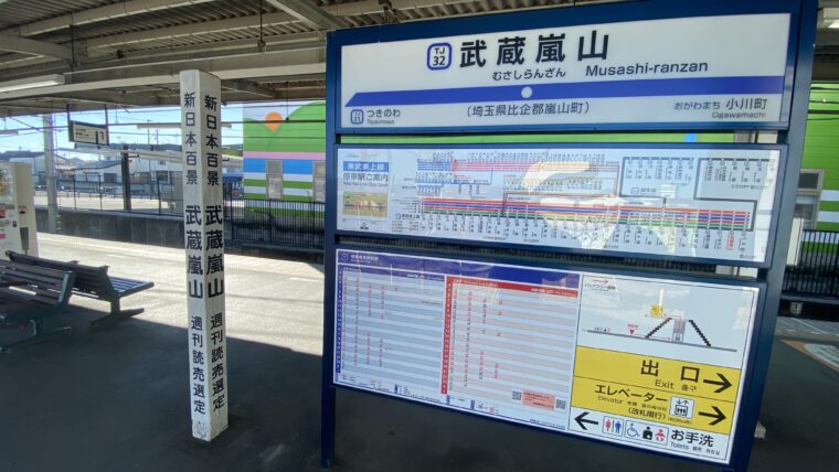 武蔵嵐山駅のホーム
