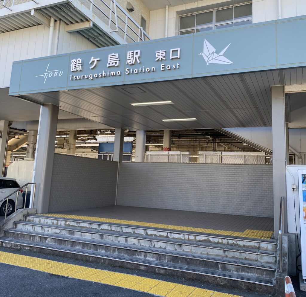東武東上線 鶴ヶ島駅東口