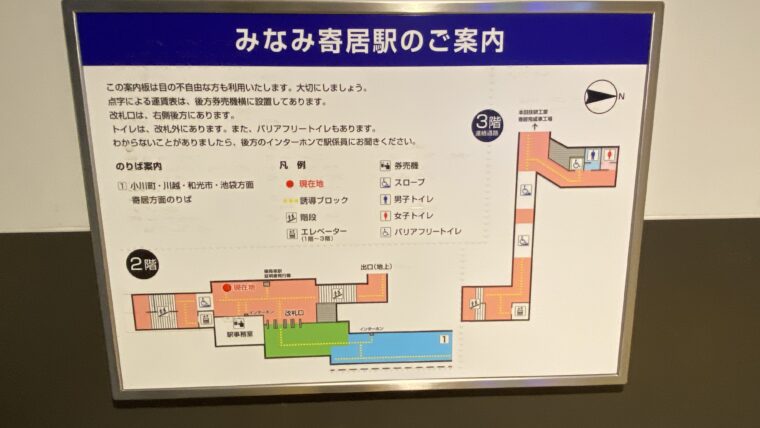 みなみ寄居駅の案内図