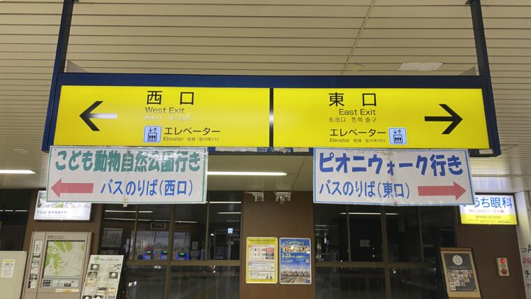 高坂駅の出口案内