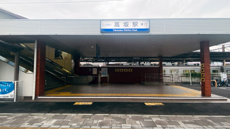 高坂駅東口