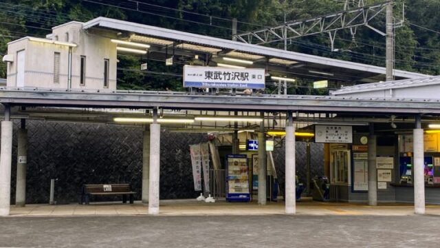 東武竹沢駅東口