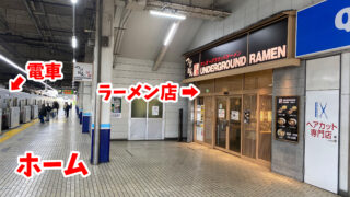 川越駅ホームにあるラーメン店！