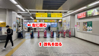 東松山駅の改札を出たら左に進む