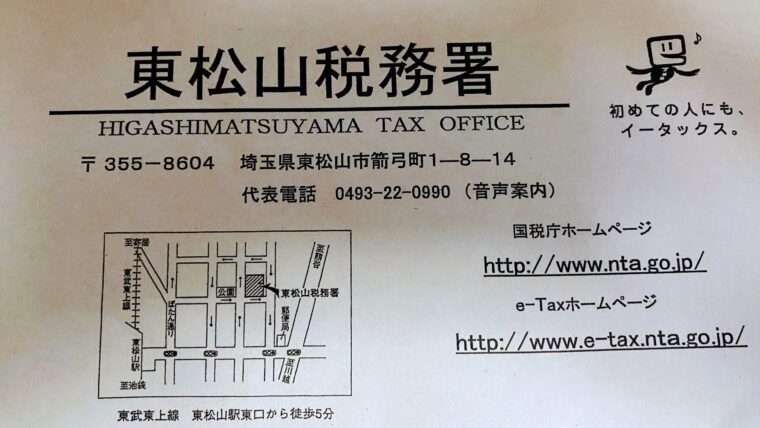 東松山税務署の地図と住所