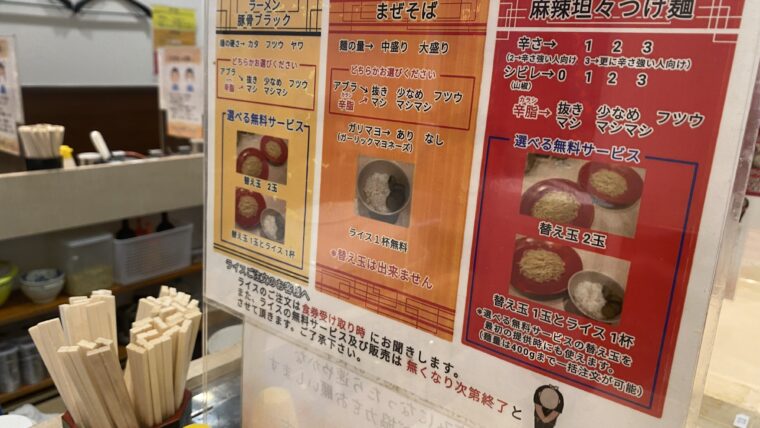 ラーメン替玉千里眼志木店の内観