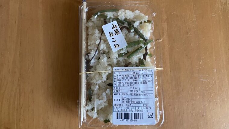 山菜おこわ