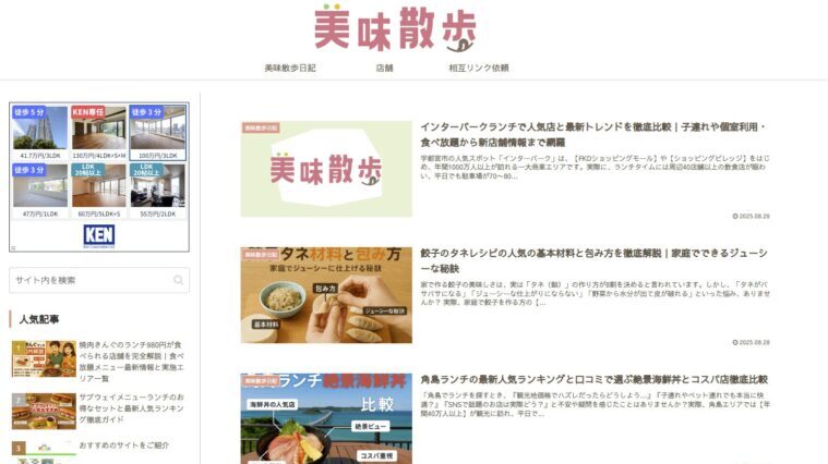 美味散歩