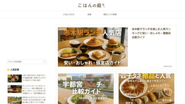 ごはんの庭