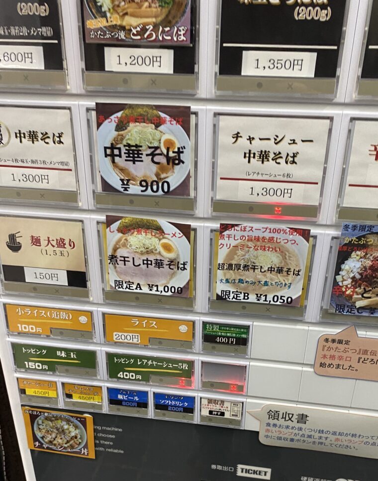 麺座すず丸の券売機